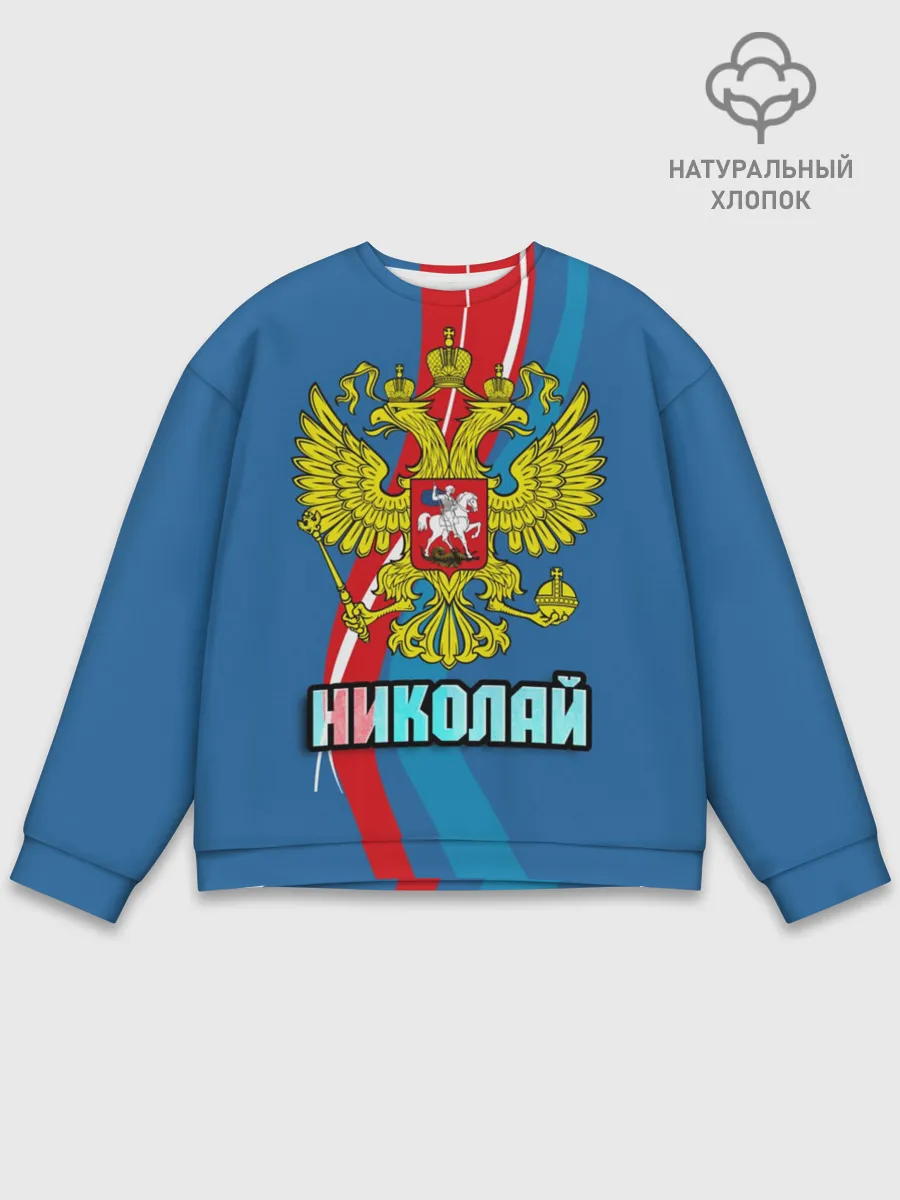 Мужской свитшот базовый / Герб Николай