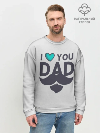 Мужской свитшот базовый / Любимый папа