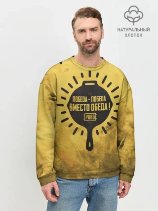 Мужской свитшот базовый / PUBG: Победа вместо обеда