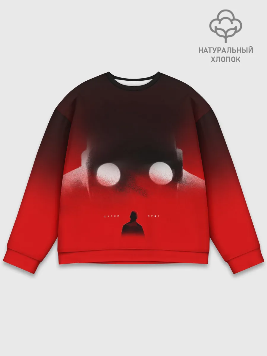 Мужской свитшот базовый / Хаски Крот