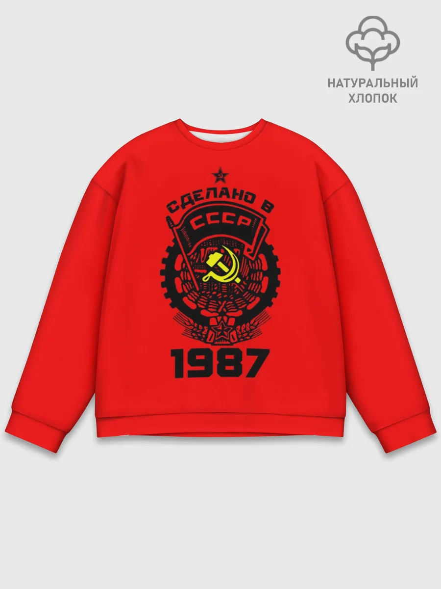 Мужской свитшот базовый / Сделано в СССР 1987