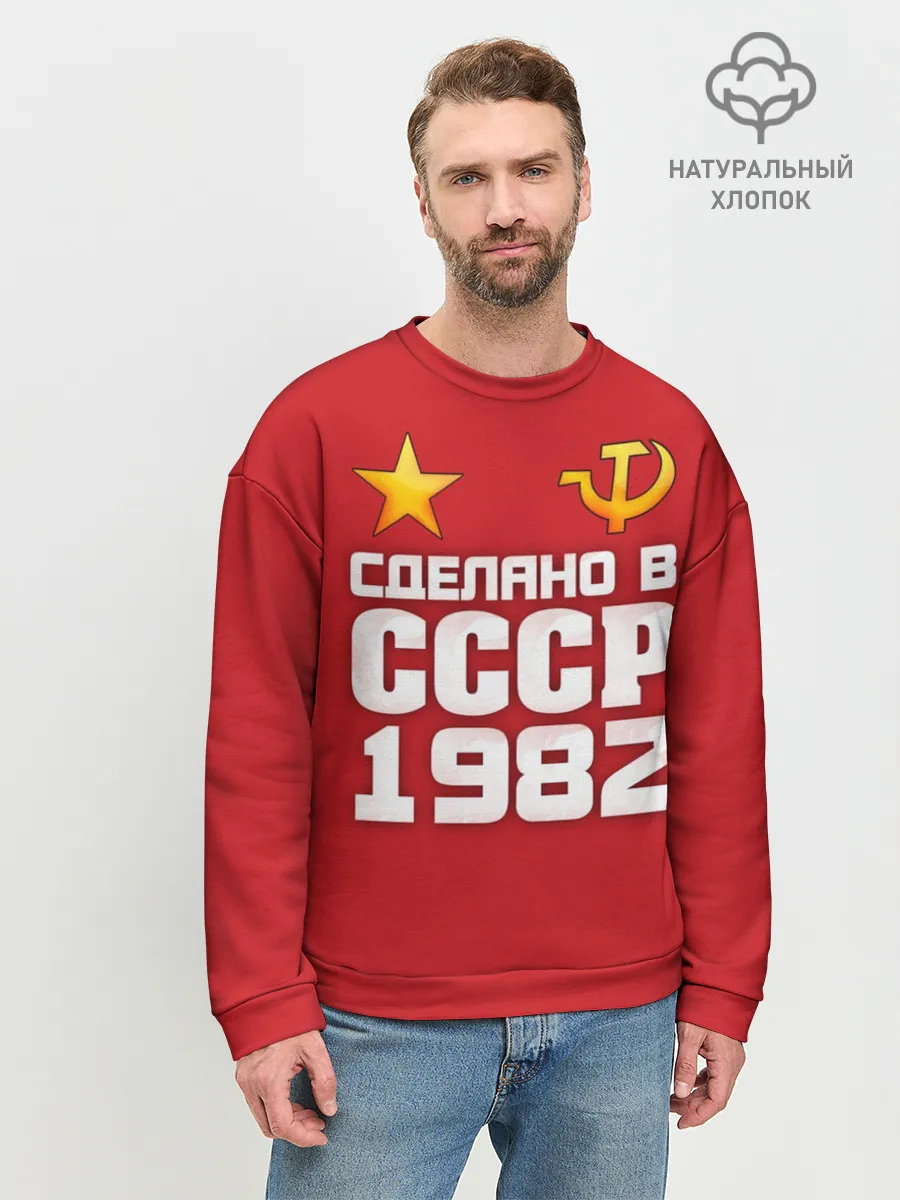 Мужской свитшот базовый / Сделано в 1982