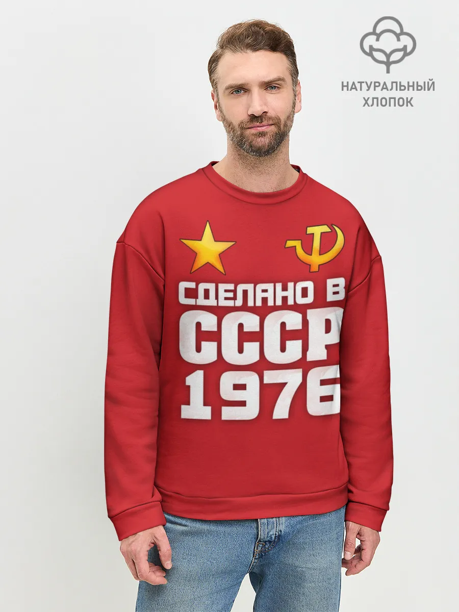 Мужской свитшот базовый / Сделано в 1976