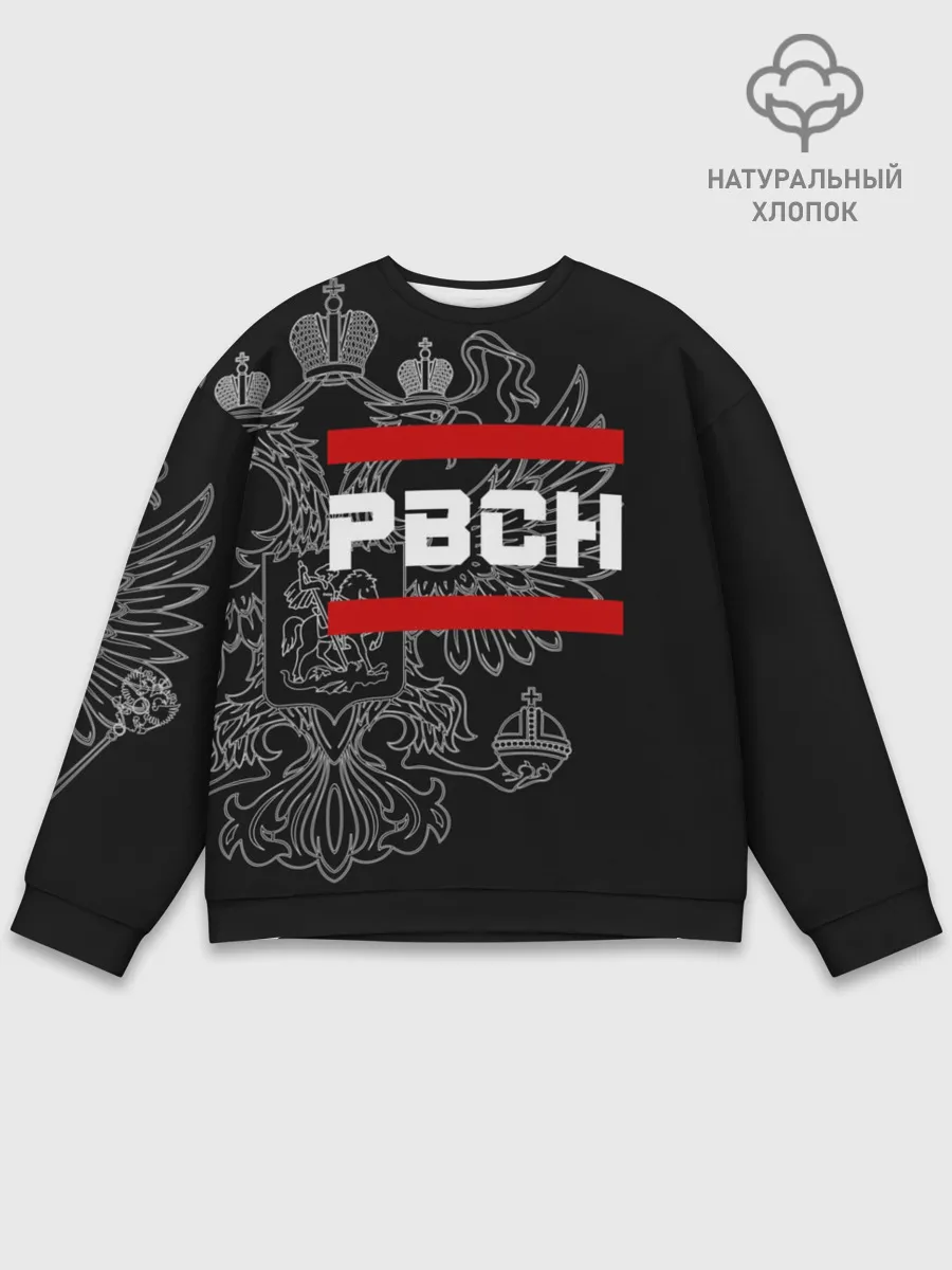 Мужской свитшот базовый / РВСН, белый герб РФ