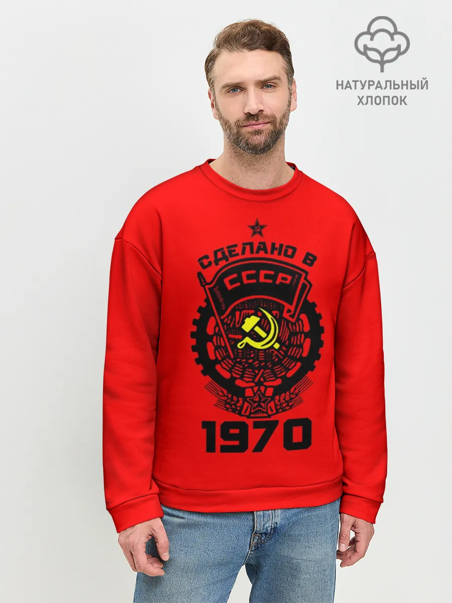 Мужской свитшот базовый / Сделано в СССР 1970