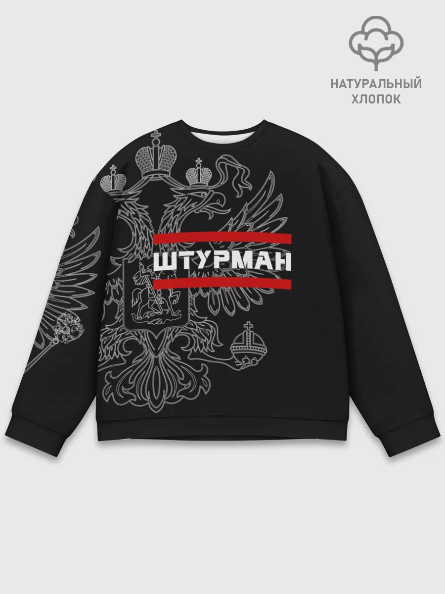 Мужской свитшот базовый / Штурман, белый герб РФ