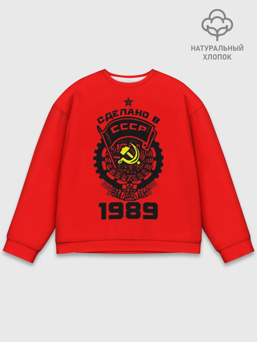 Мужской свитшот базовый / Сделано в СССР 1989