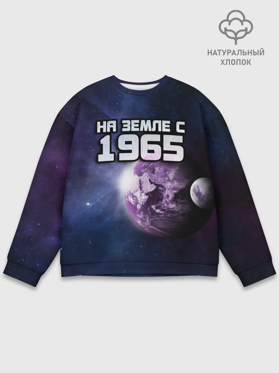 Мужской свитшот базовый / На земле с 1965