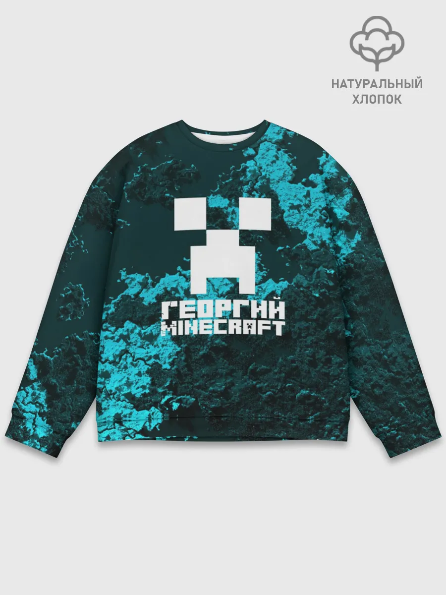 Мужской свитшот базовый / Георгий в стиле Minecraft