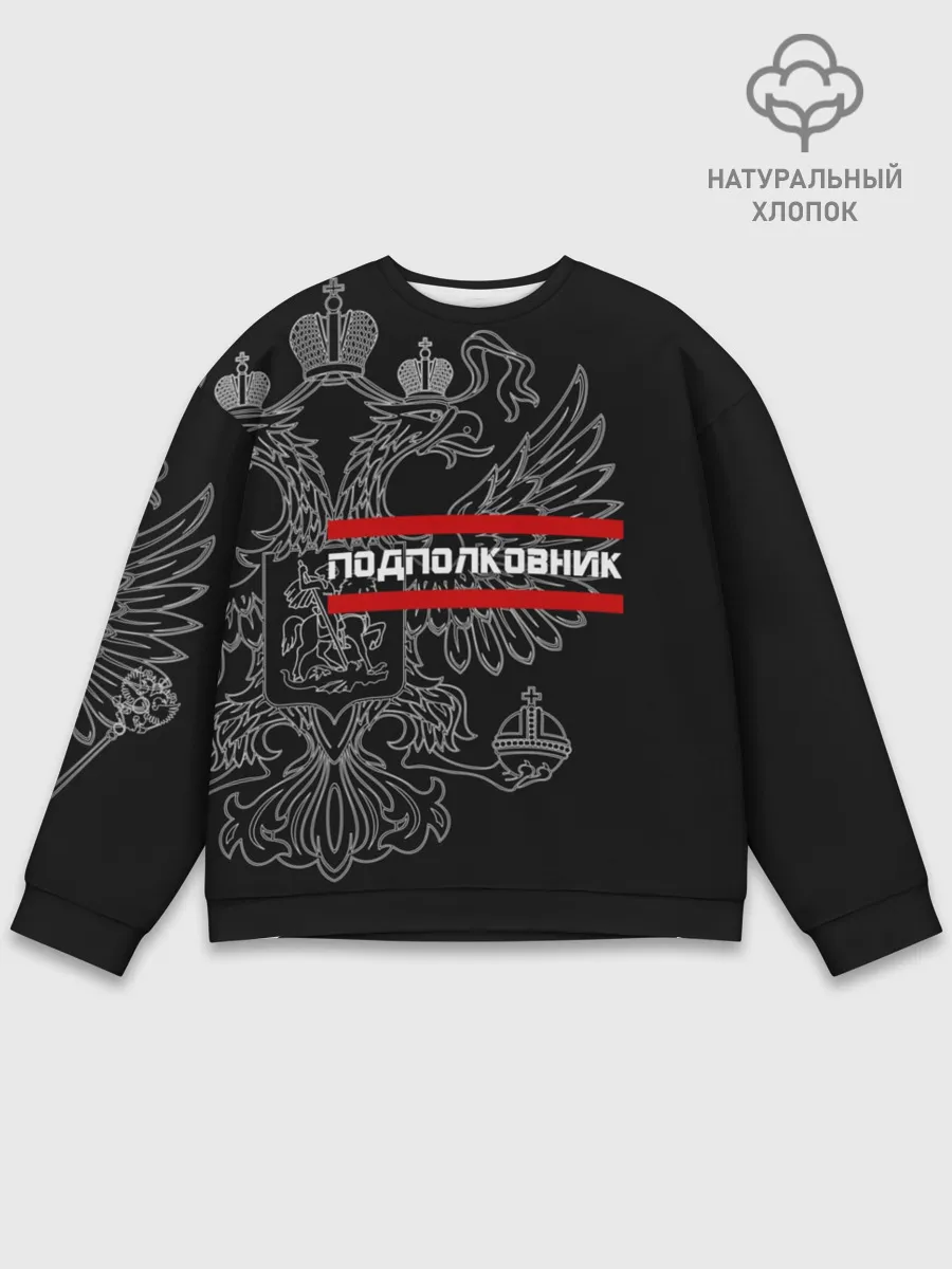 Мужской свитшот базовый / Подполковник, белый герб РФ