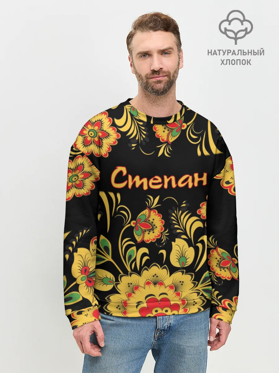 Мужской свитшот базовый / Степан, роспись под хохлому