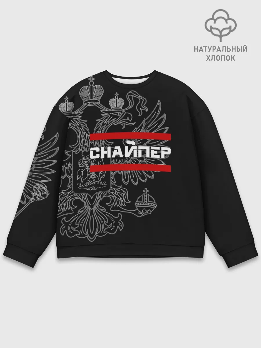 Мужской свитшот базовый / Снайпер, белый герб РФ