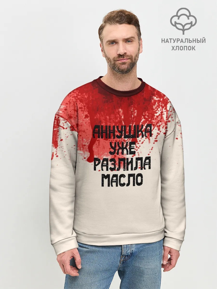 Мужской свитшот базовый / Аннушка разлила масло