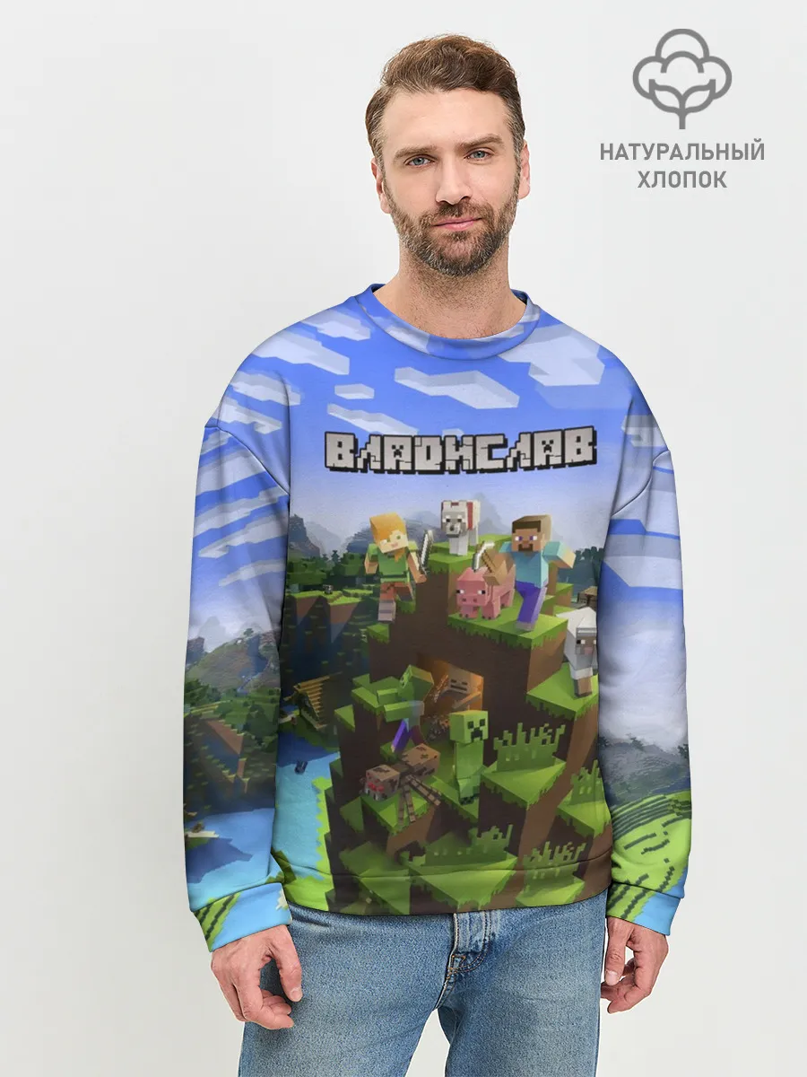 Мужской свитшот базовый / Владислав - Minecraft