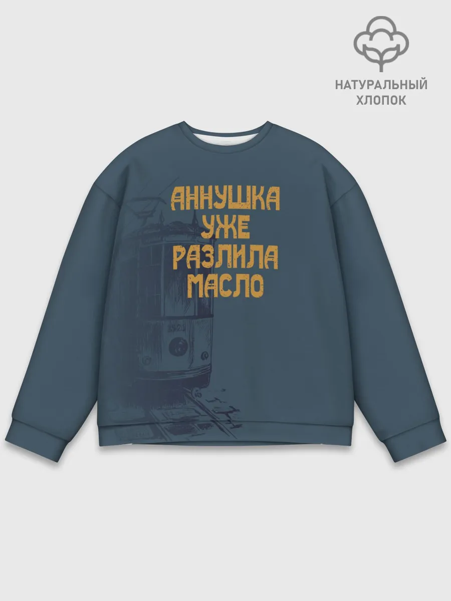 Мужской свитшот базовый / Осторожно!