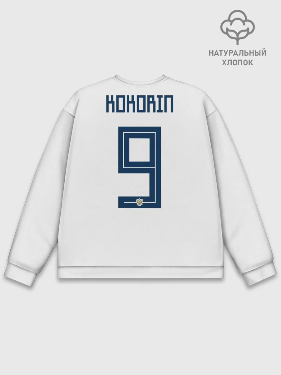 Мужской свитшот базовый / Kokorin away WC 2018