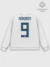 Мужской свитшот базовый / Kokorin away WC 2018