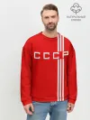 Мужской свитшот базовый / Форма сборной СССР-2
