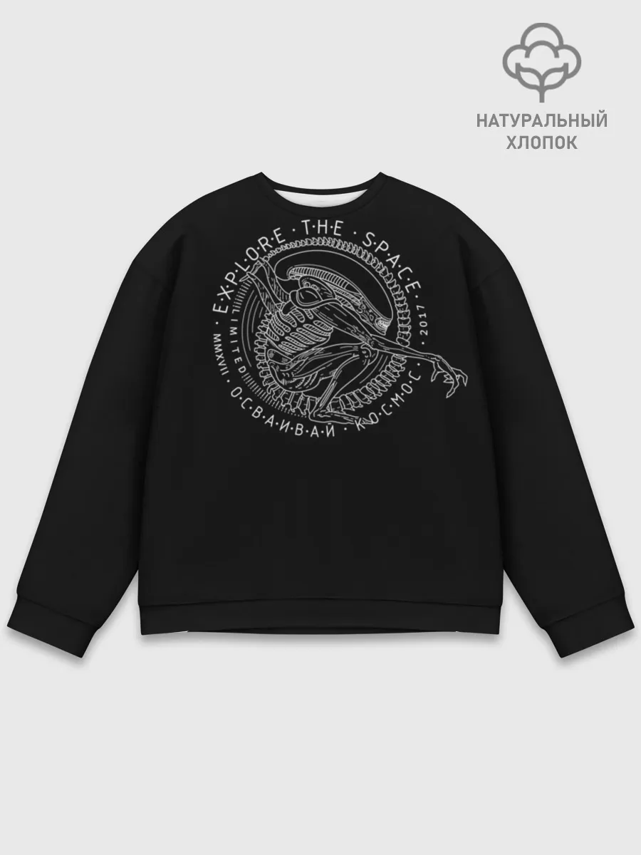 Мужской свитшот базовый / Чужой / Alien