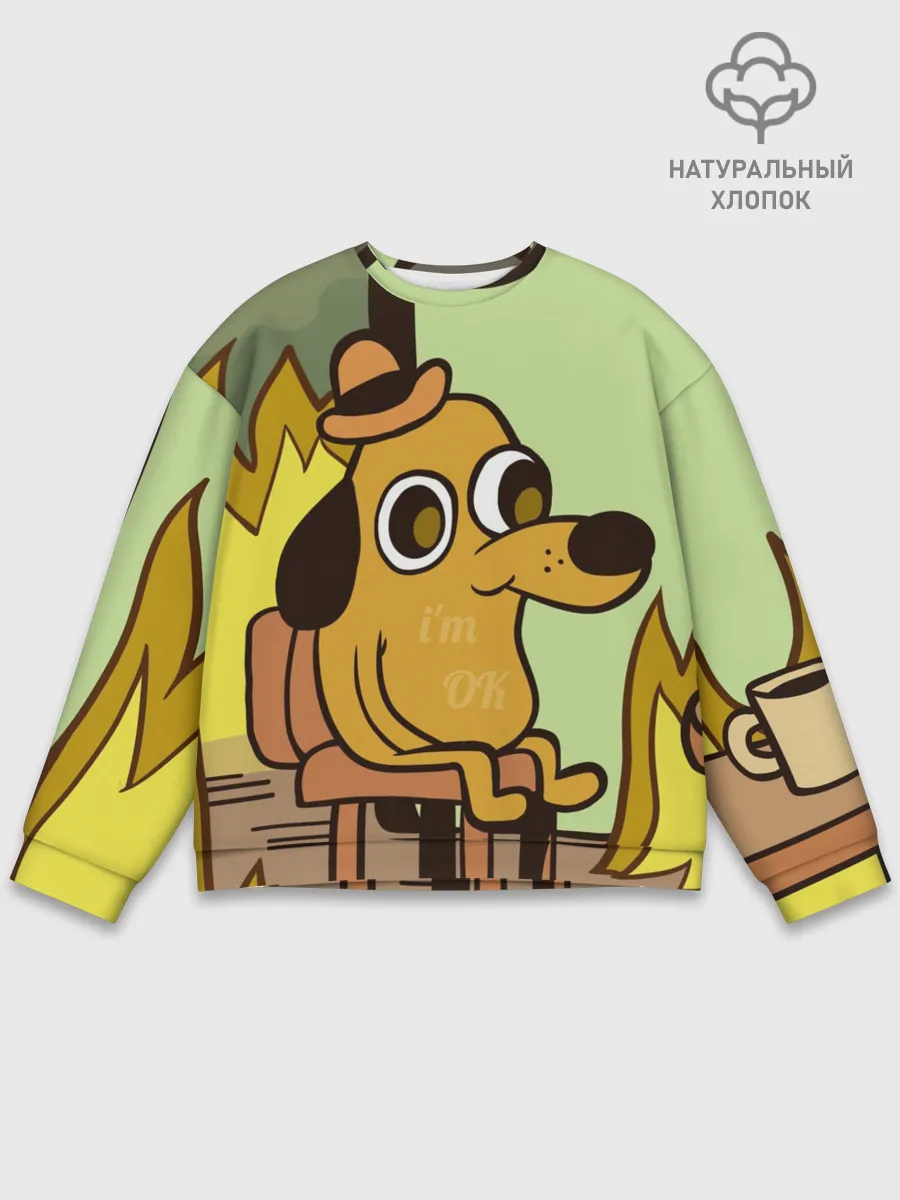 Мужской свитшот базовый / This is fine