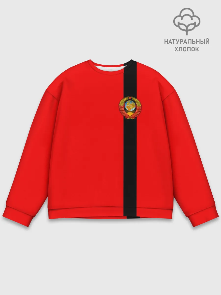Мужской свитшот базовый / С гербом СССР