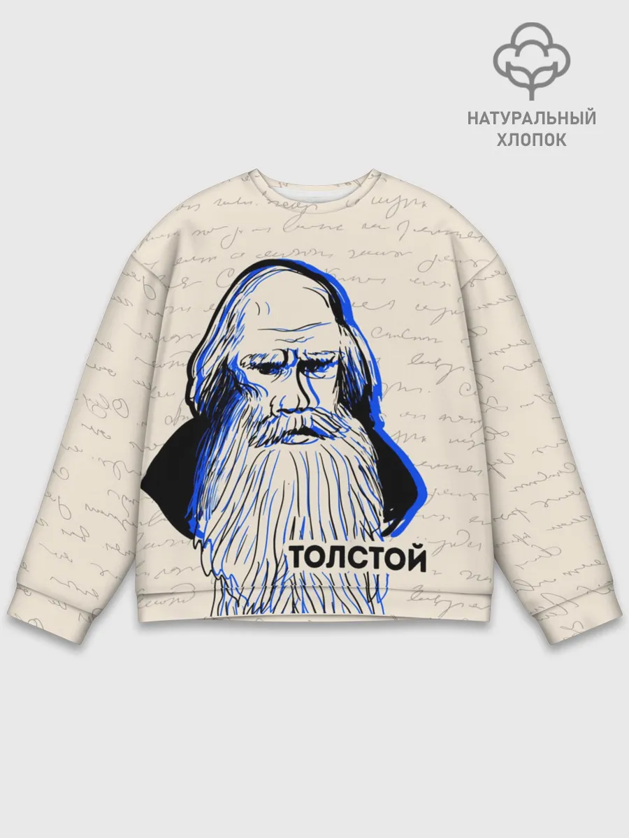 Мужской свитшот базовый / Лев Толстой