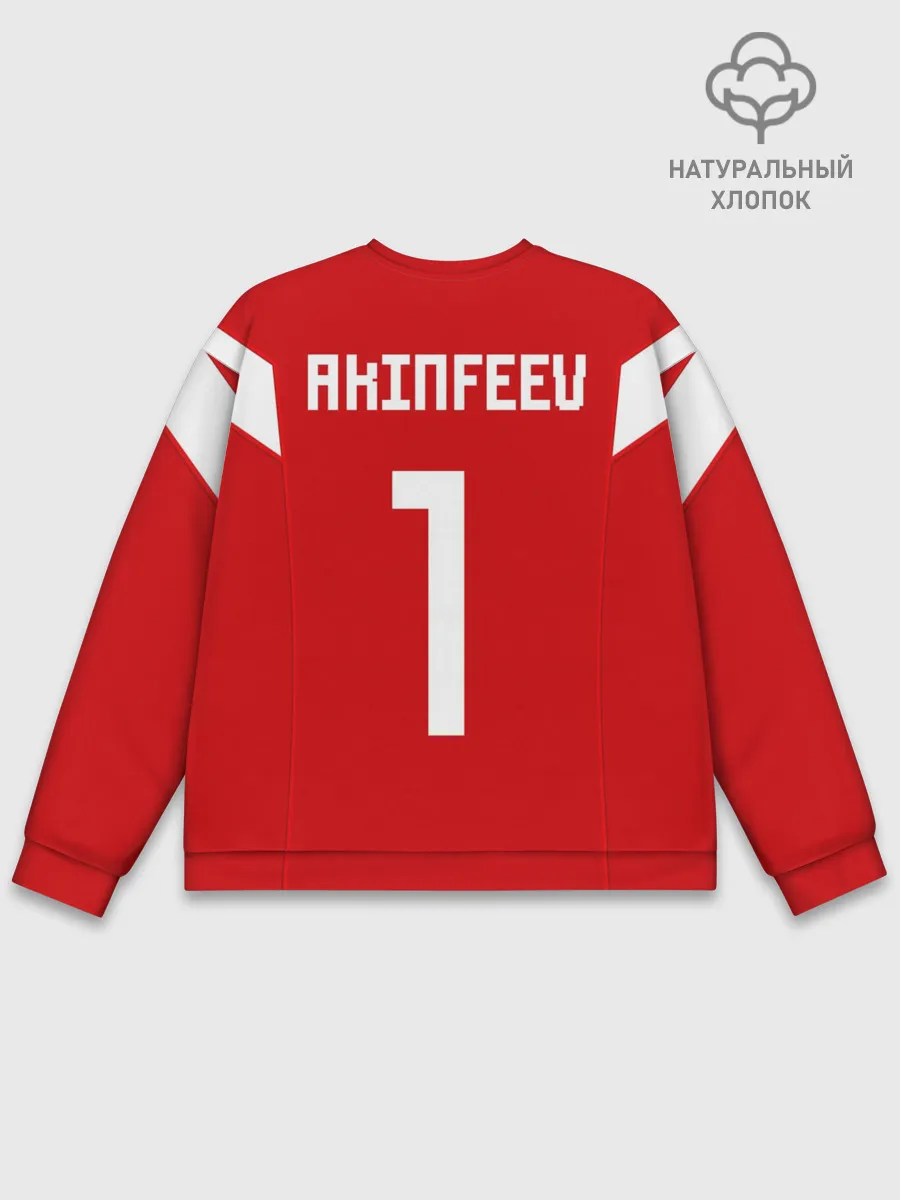 Мужской свитшот базовый / Сборная России 2018 Акинфеев
