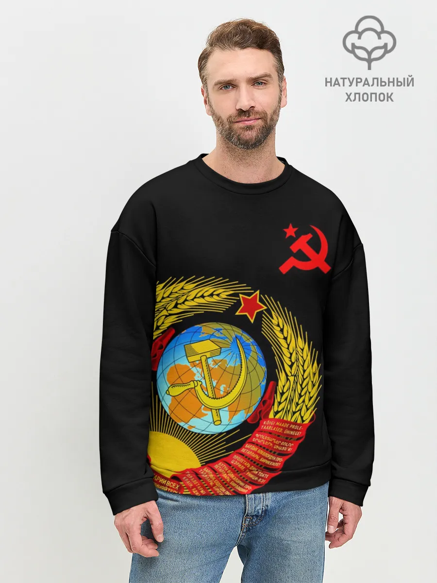 Мужской свитшот базовый / Герб СССР