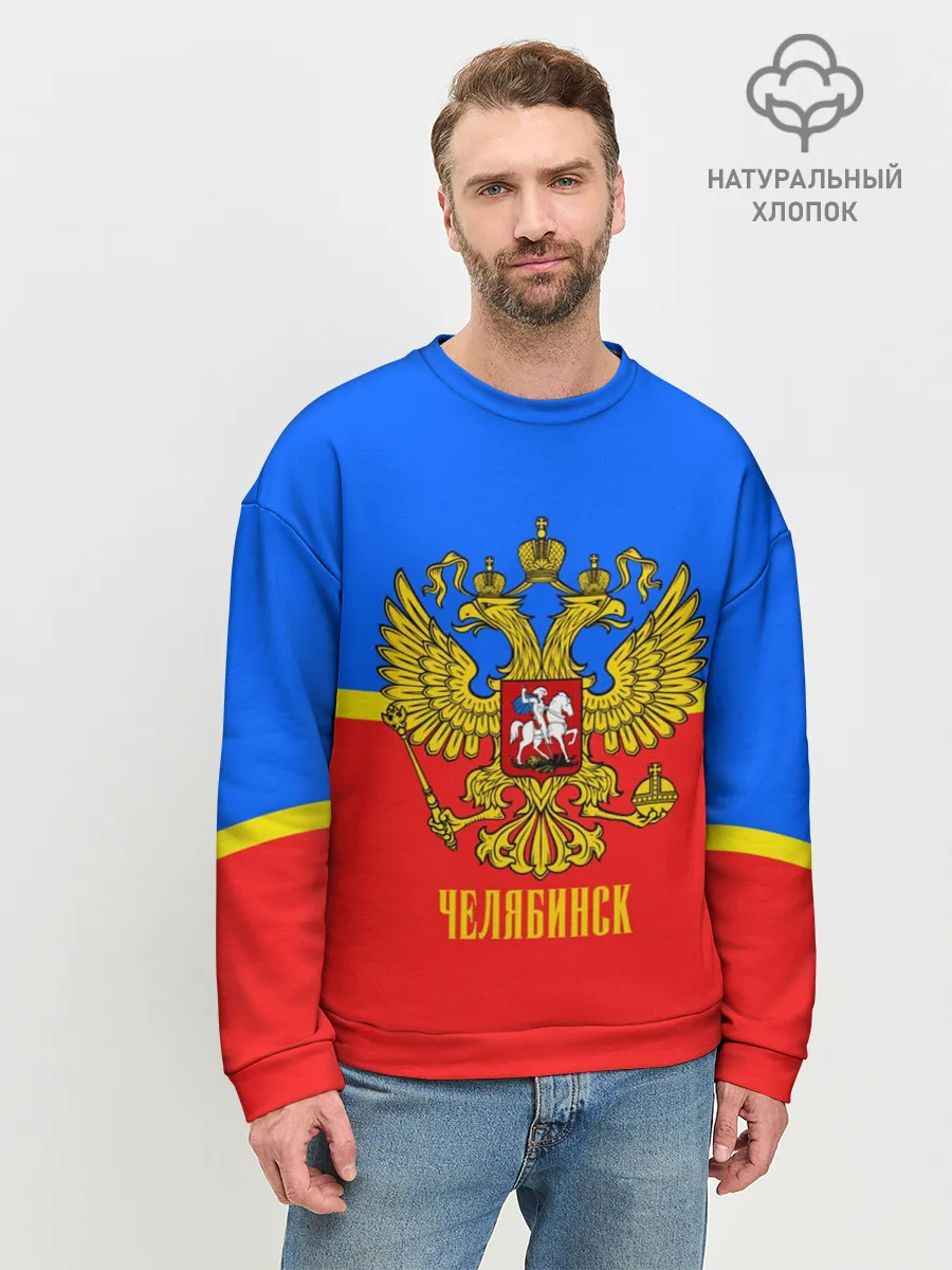 Мужской свитшот базовый / Челябинск