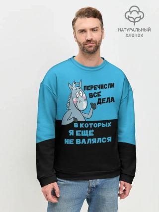 Мужской свитшот базовый / Список дел