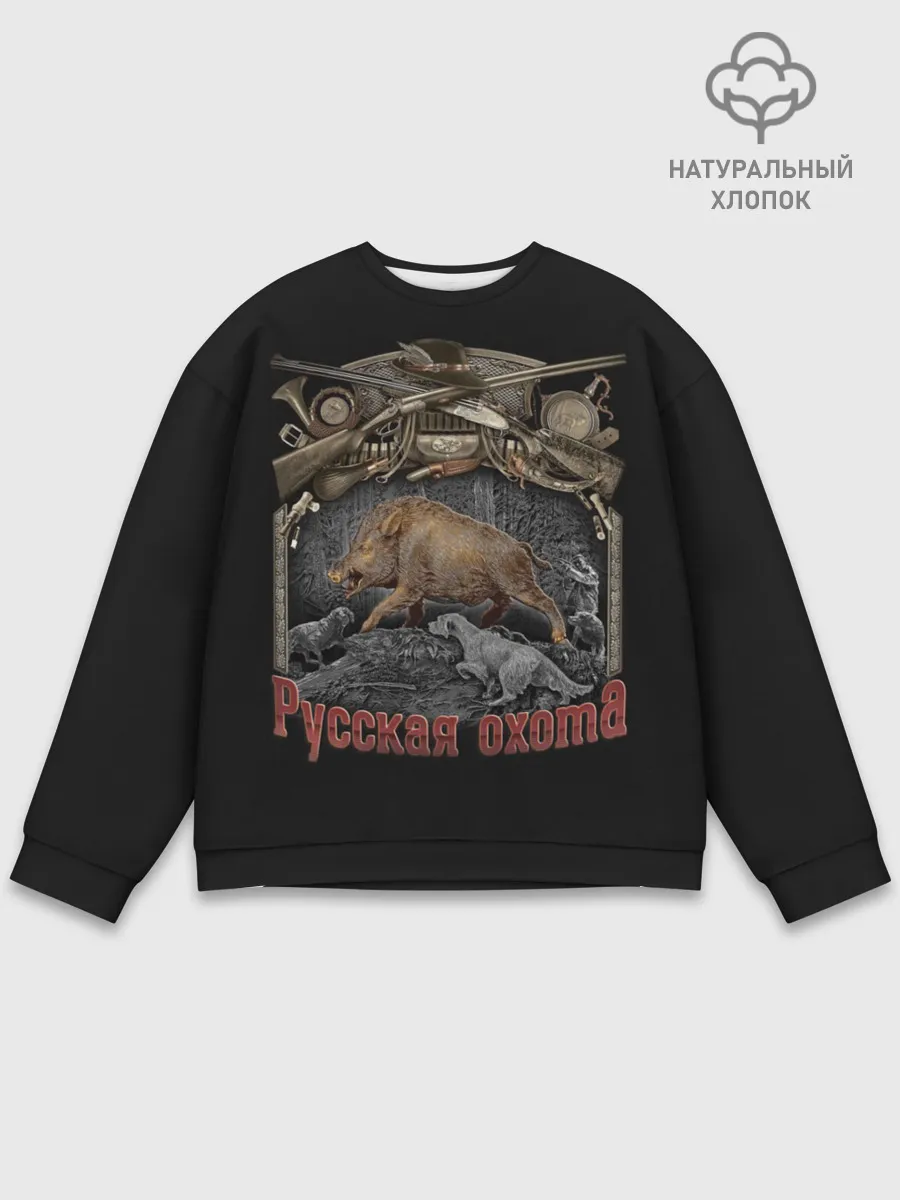 Мужской свитшот базовый / Русская охота