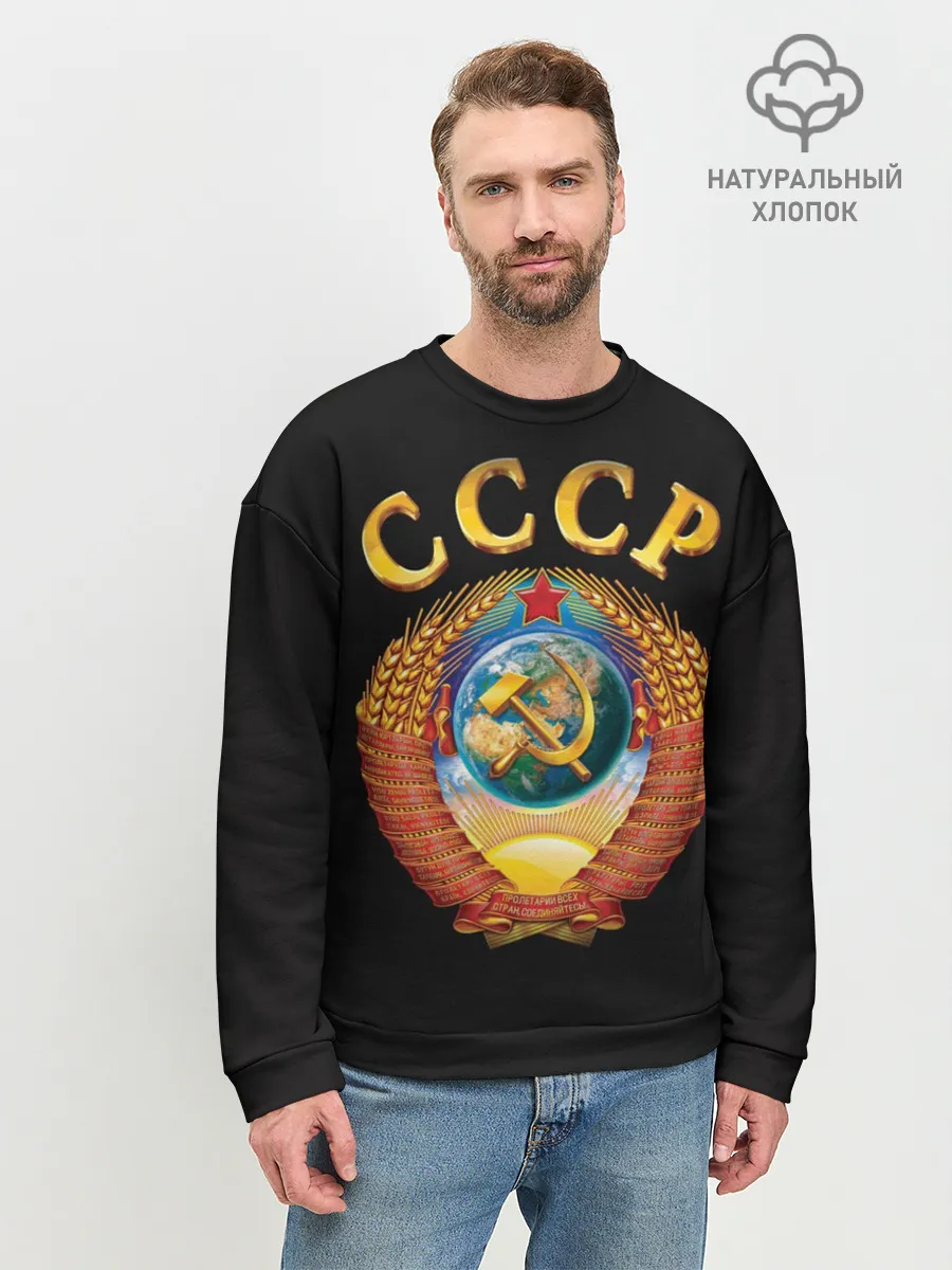 Мужской свитшот базовый / Советский Союз