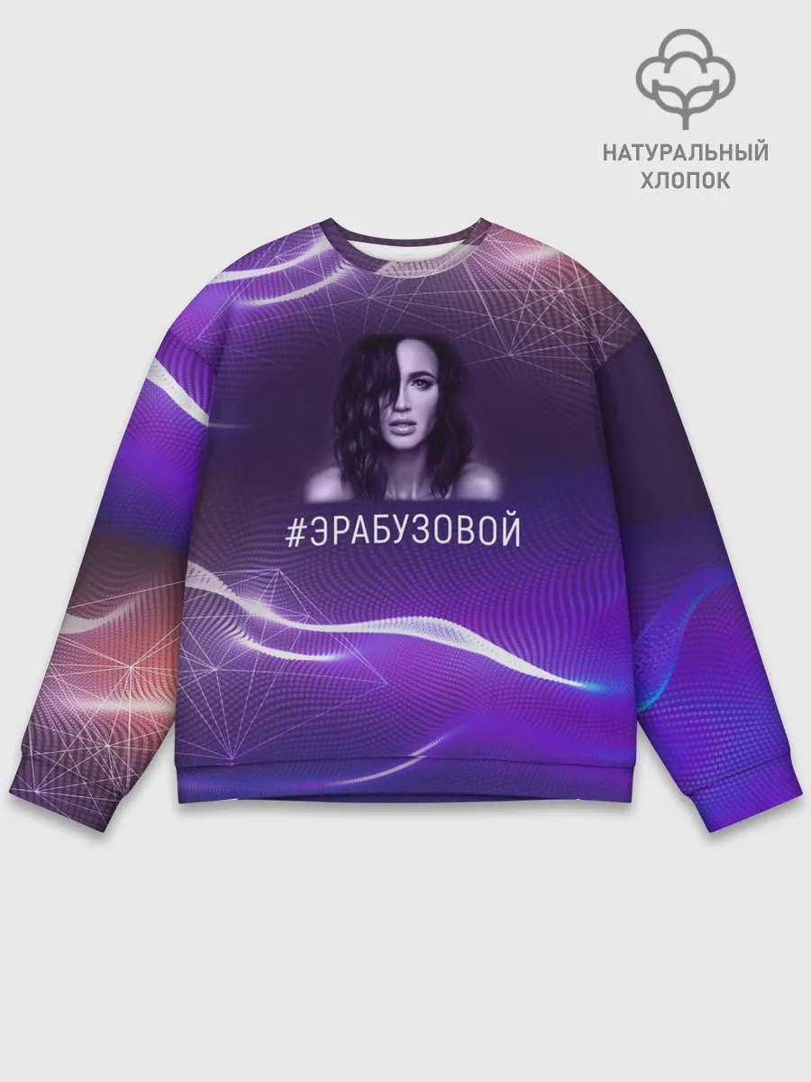 Мужской свитшот базовый / Ольга Бузова