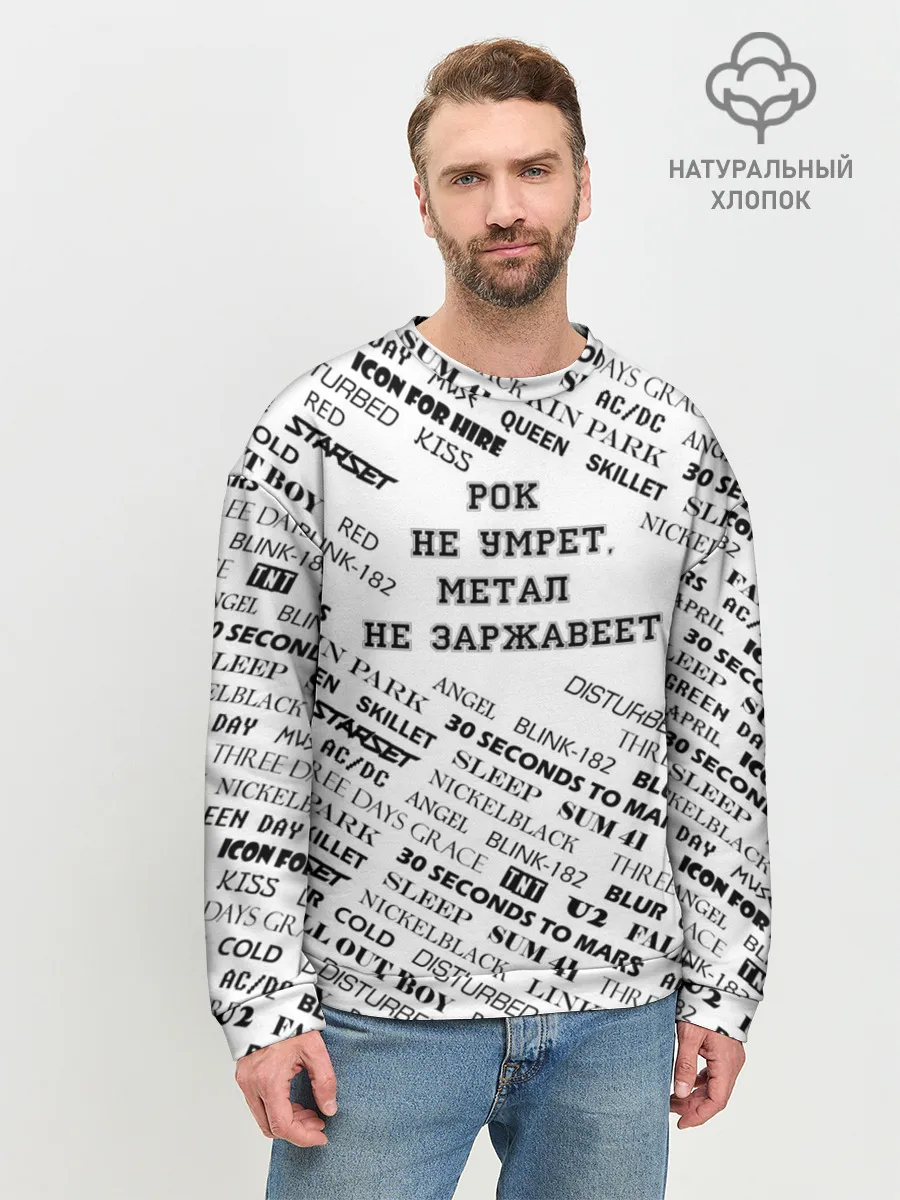 Мужской свитшот базовый / Рок не умрет