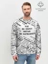 Мужской свитшот базовый / Рок не умрет