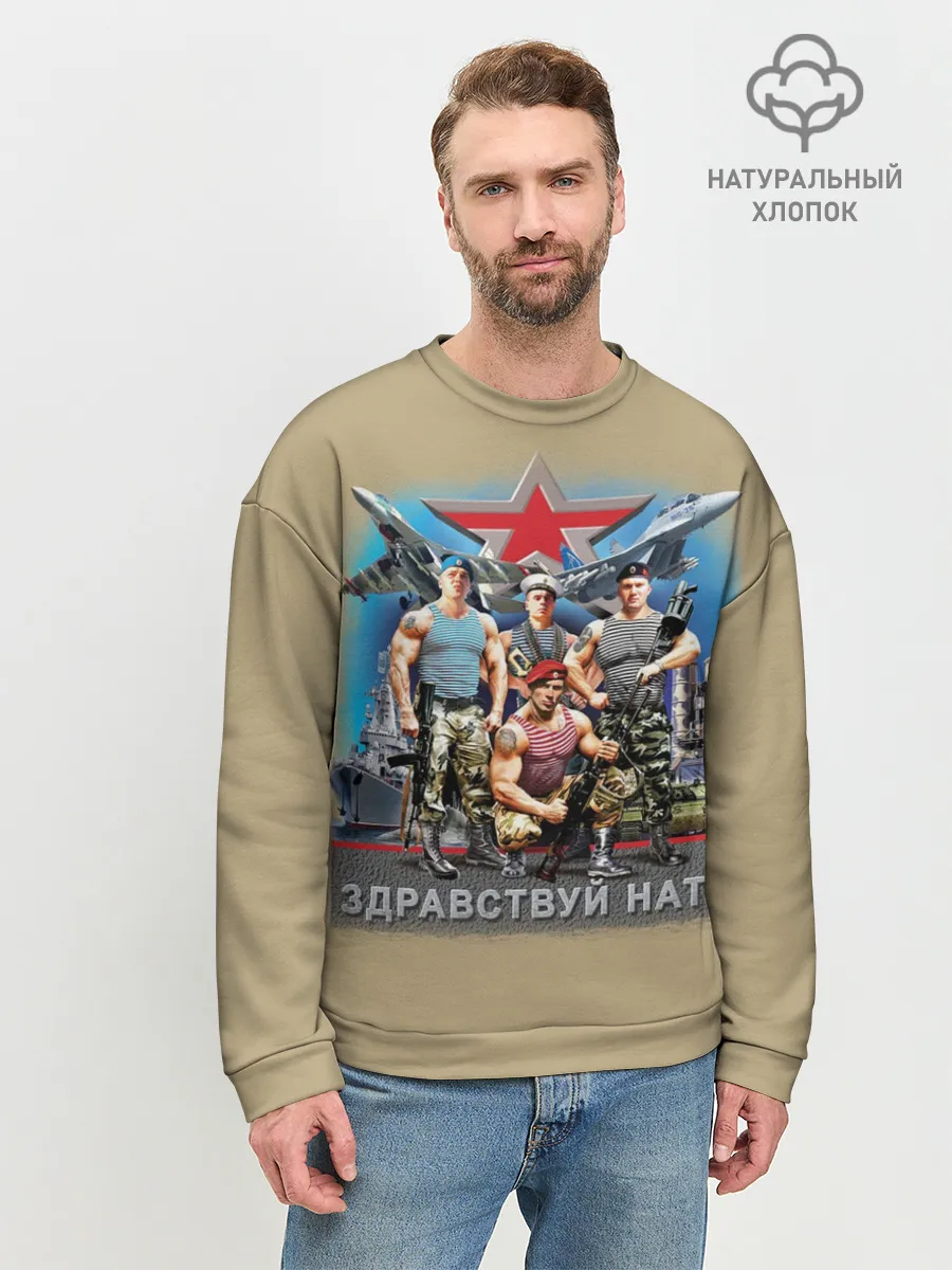 Мужской свитшот базовый / Здравствуй НАТО
