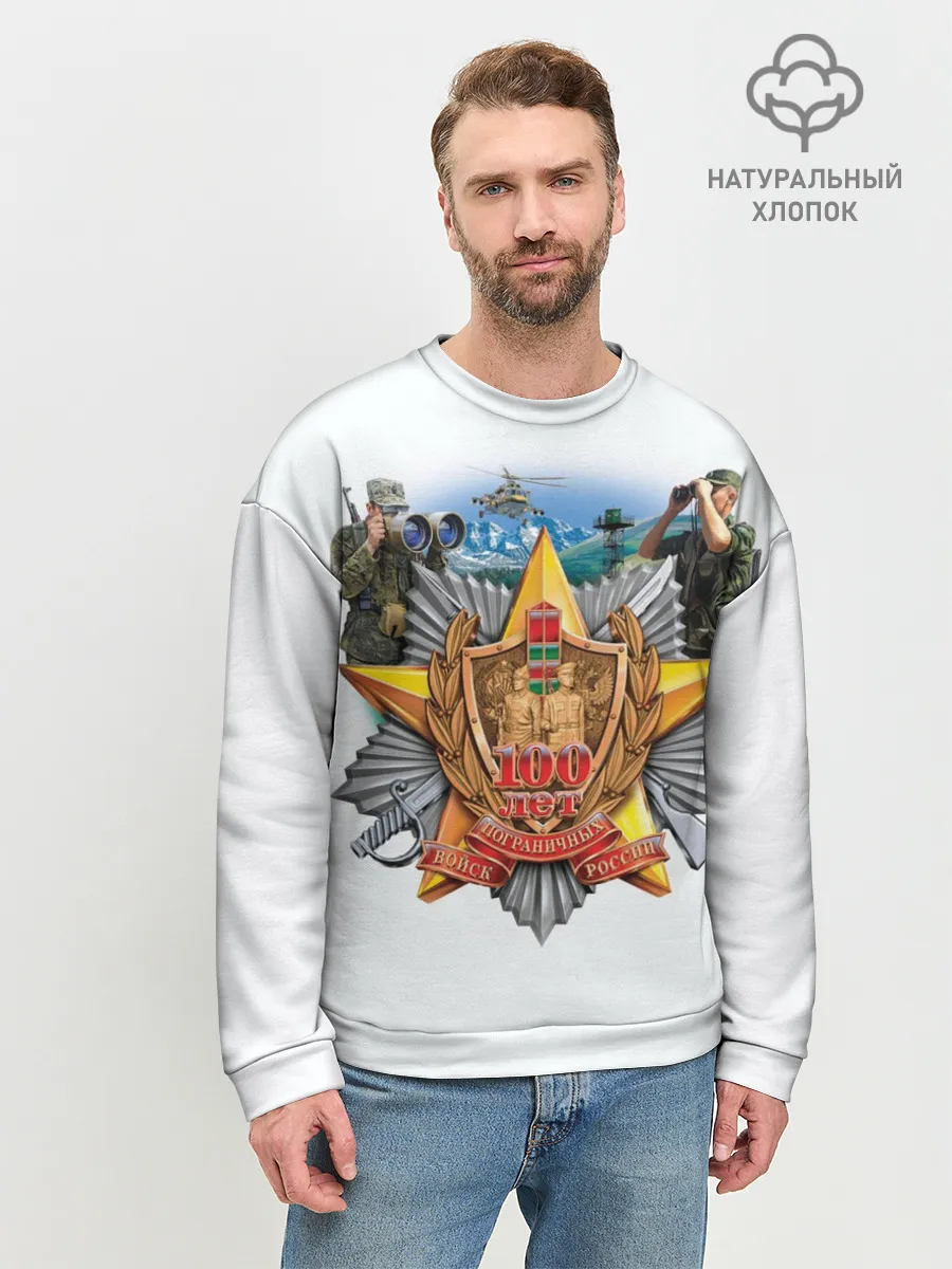 Мужской свитшот базовый / 100 лет пограничным войскам