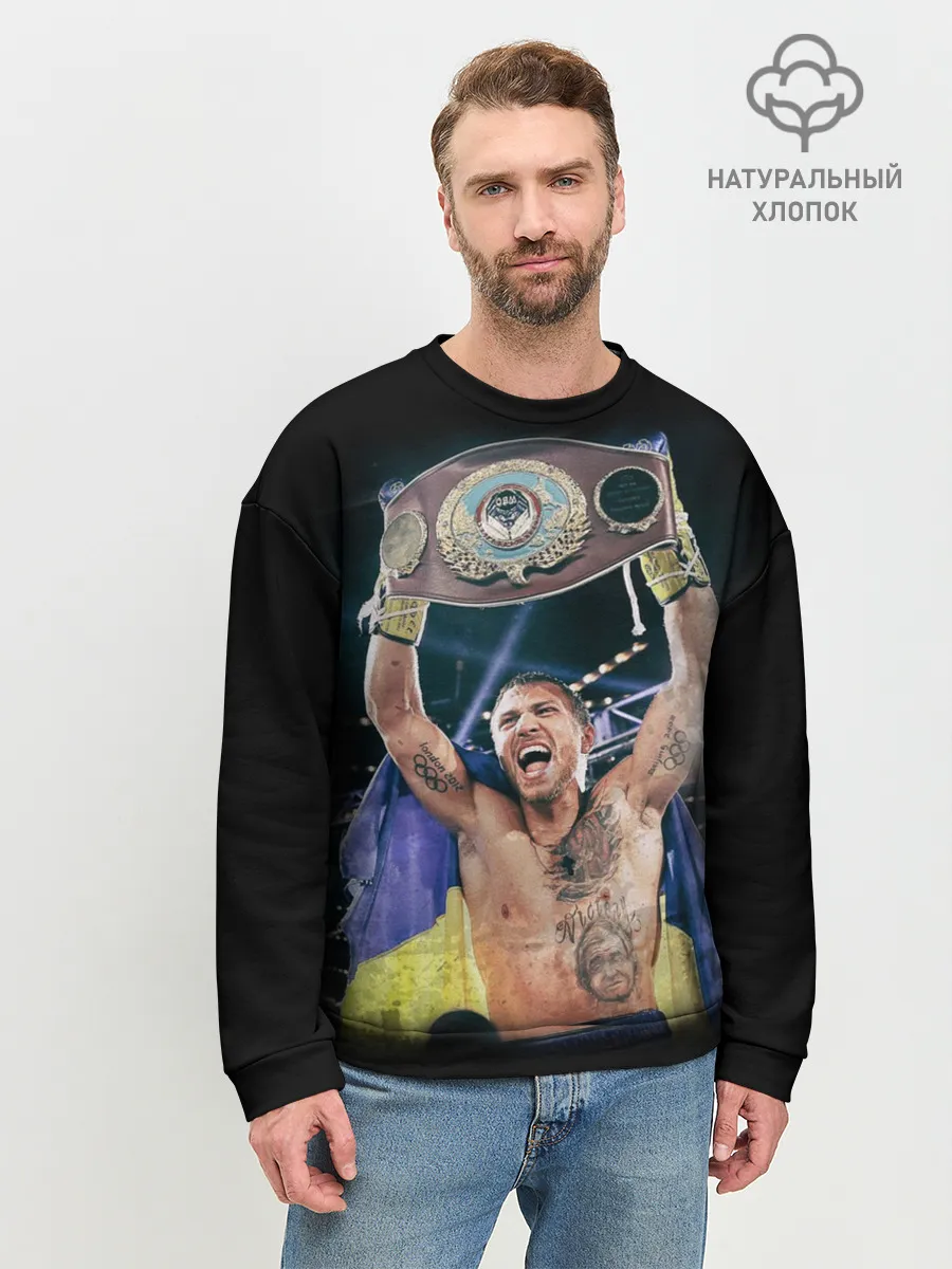Мужской свитшот базовый / Василий Ломаченко