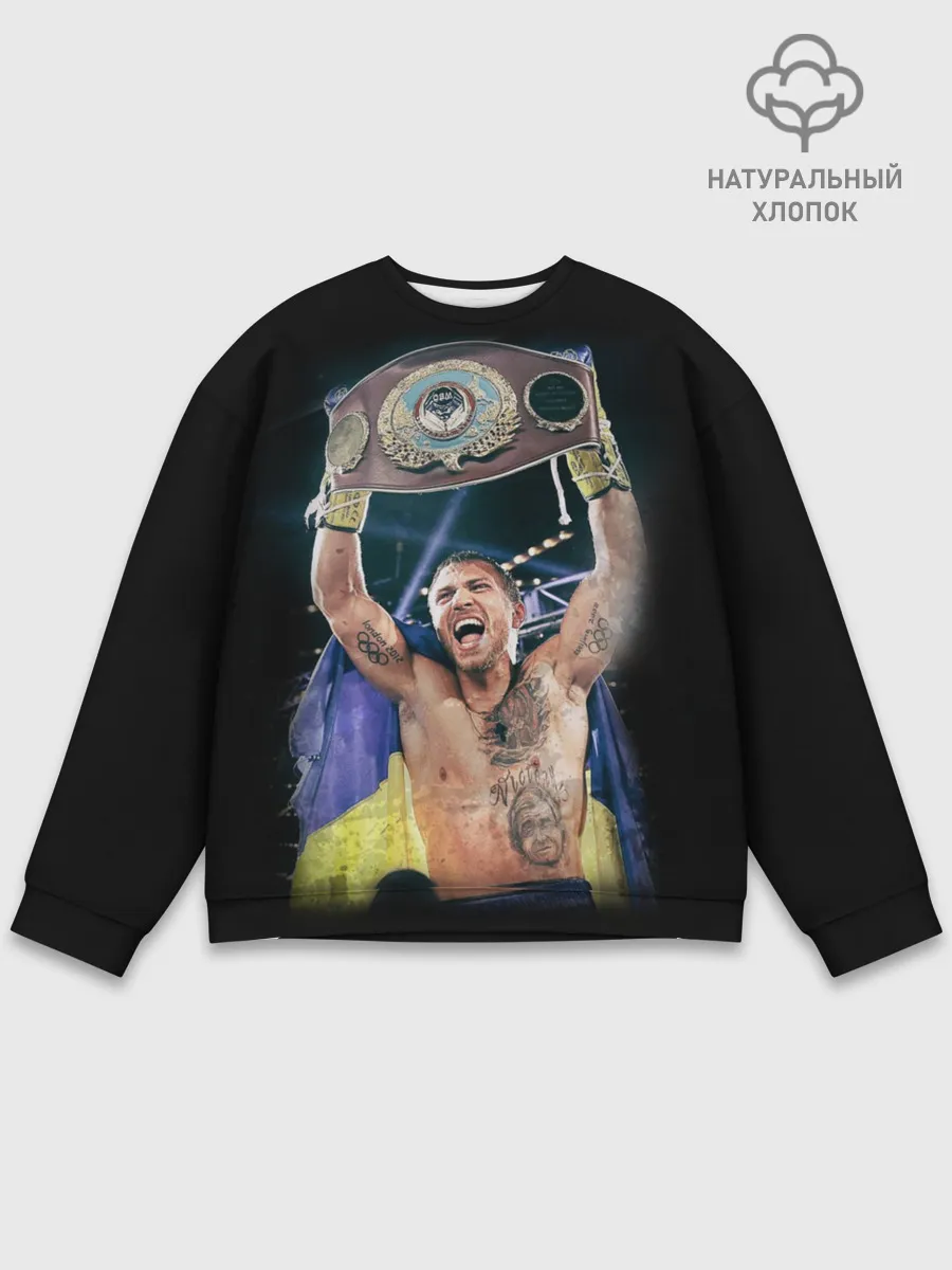 Мужской свитшот базовый / Василий Ломаченко