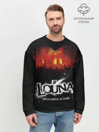 Мужской свитшот базовый / Louna Проснись и пой