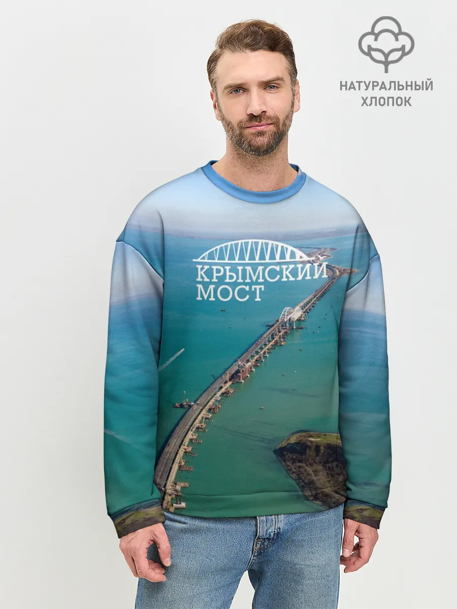 Мужской свитшот базовый / Крымский мост