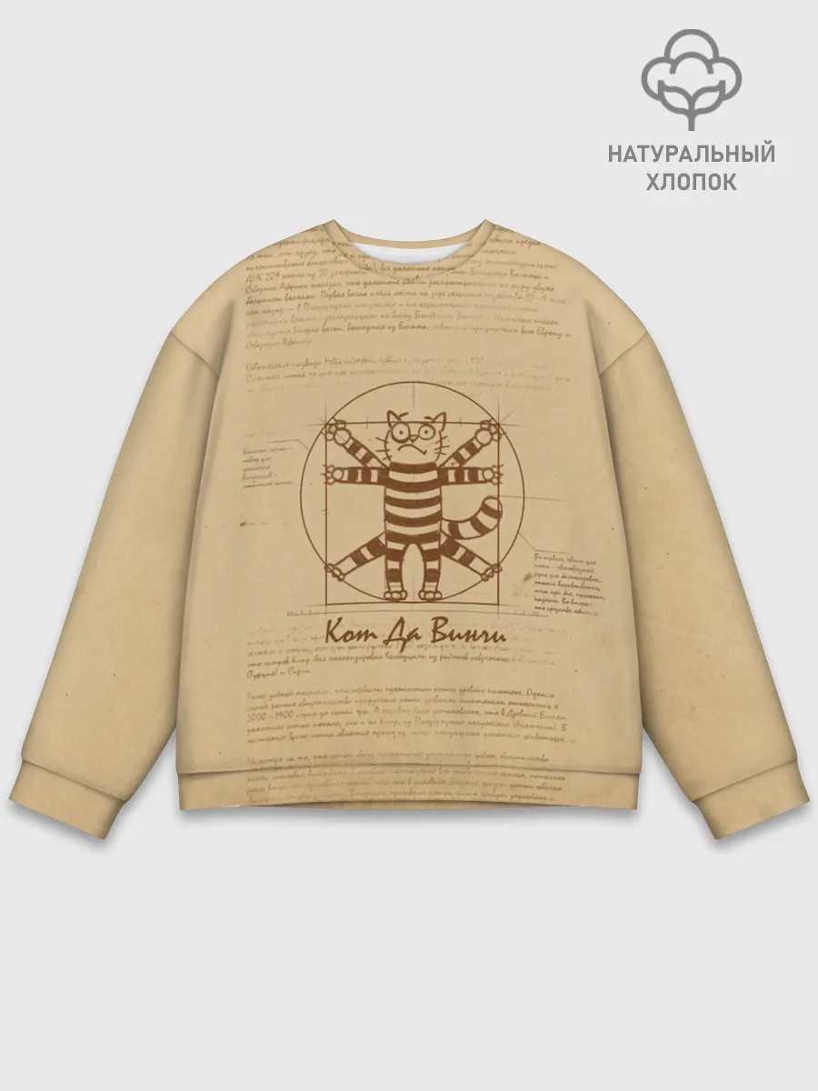 Мужской свитшот базовый / Кот Да Винчи