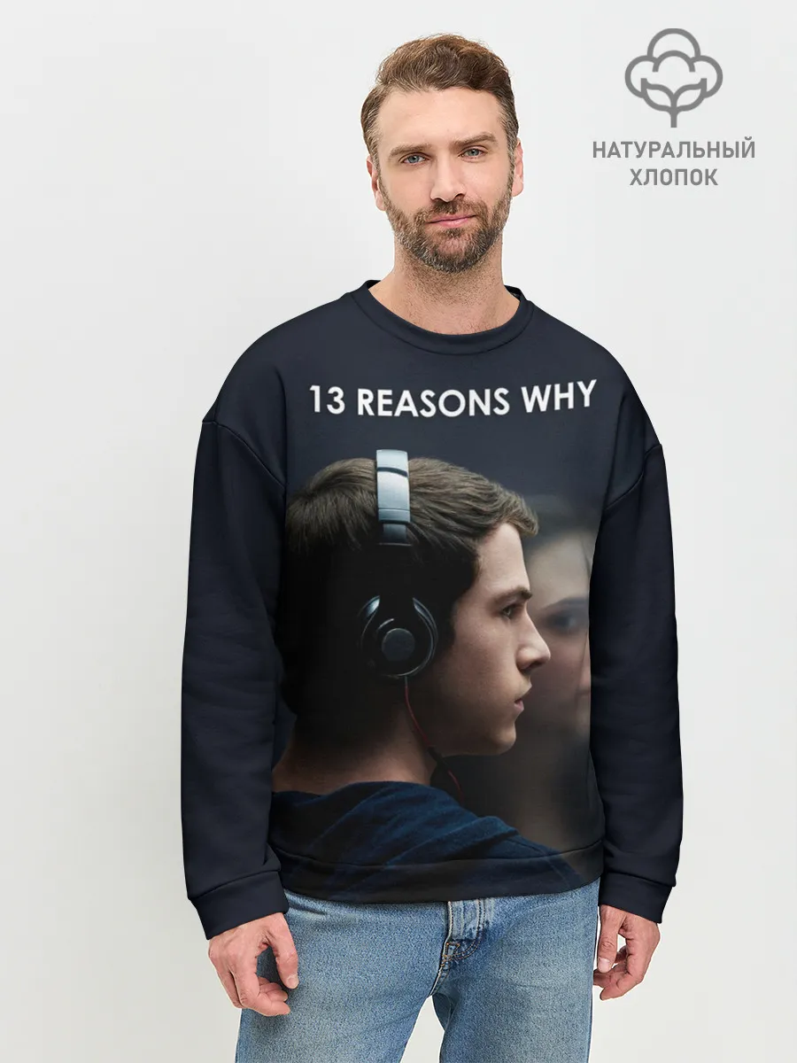 Мужской свитшот базовый / 13 причин почему
