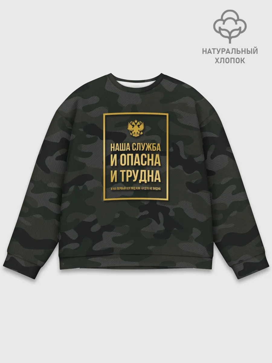 Мужской свитшот базовый / Трудная служба