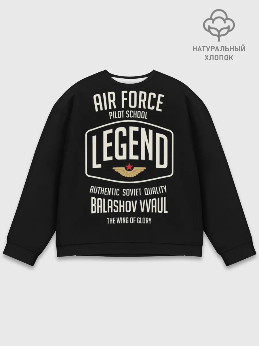 Мужской свитшот базовый / Балашовское училище летчиков