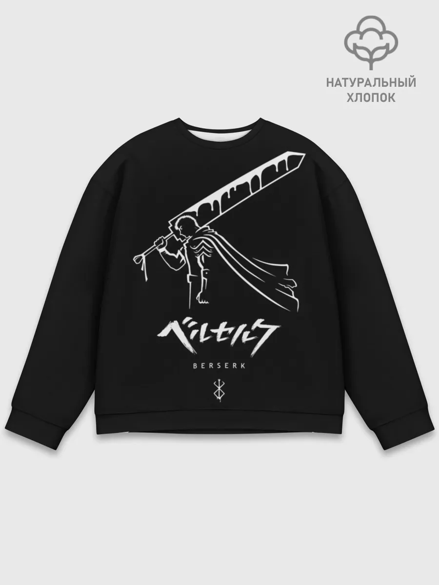 Мужской свитшот базовый / BERSERK. minimal