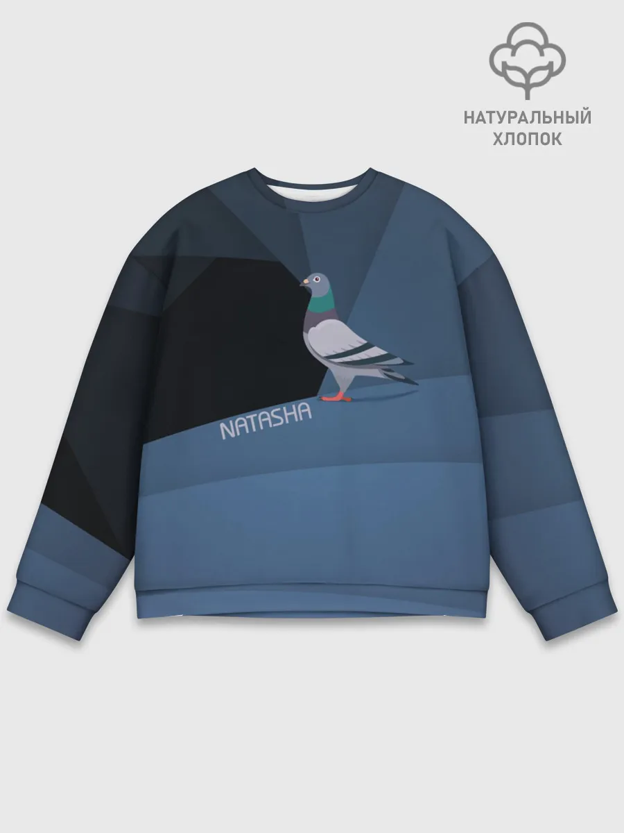 Мужской свитшот базовый / Голубь Наташа