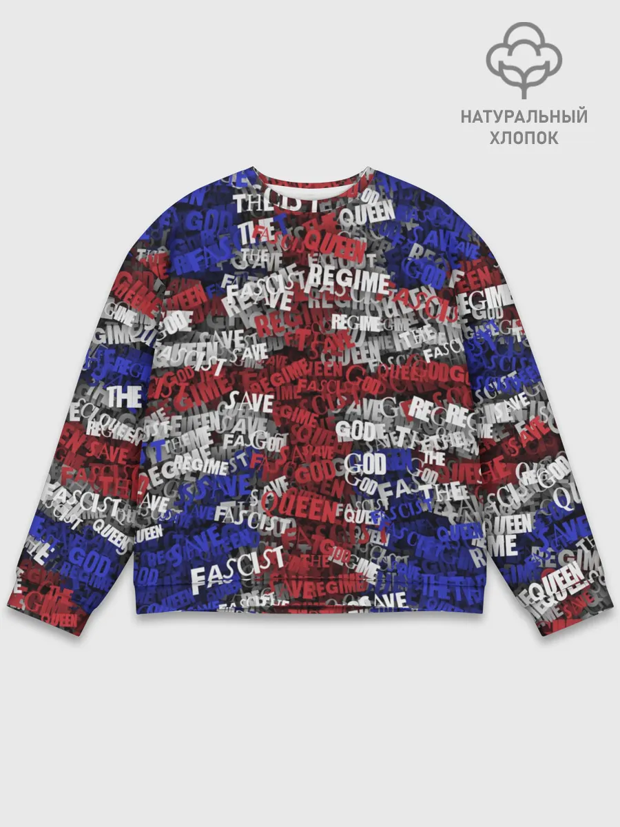 Мужской свитшот базовый / God Save the Queen!