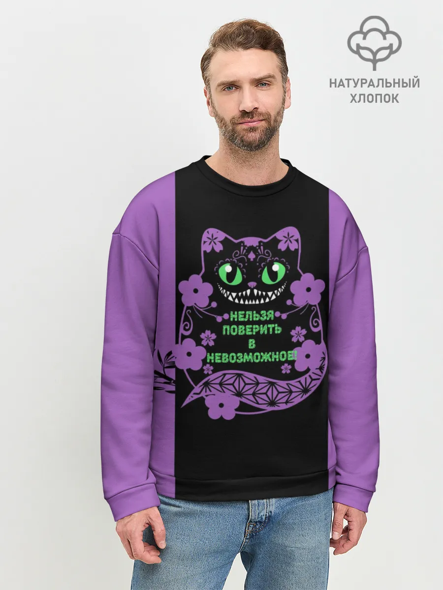 Мужской свитшот базовый / Чешир