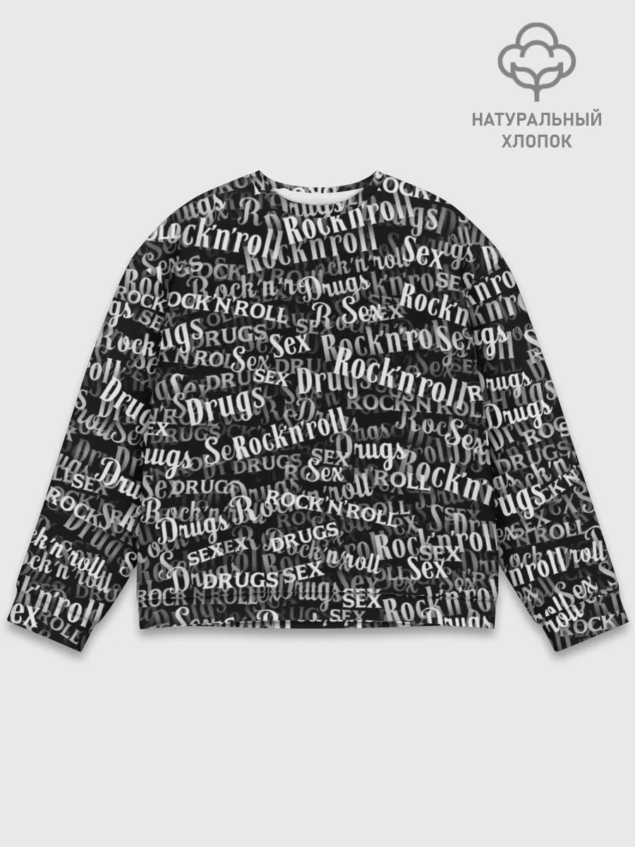 Мужской свитшот базовый / Sex, Drugs & RocknRoll